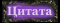 Quote Post